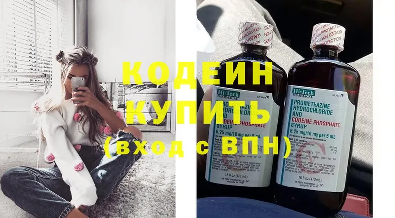 Кодеин напиток Lean (лин)  гидра ТОР  Боровичи 